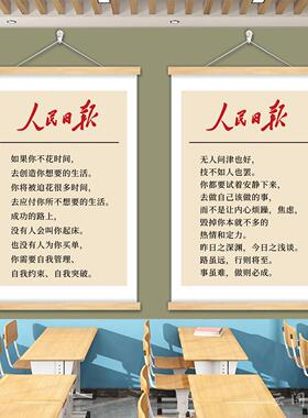 学习励志墙贴班级文化标语教室装饰人民日报激励孩子读书卷轴挂画