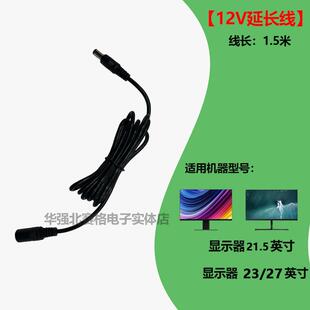 适用联想Lecoo来酷B2413E-R液晶显示器屏12V2A/3A充电源适配器线