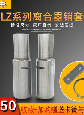 文丰干式离合器方销方套圆销圆套LZ340/380/465/500/600/650/685