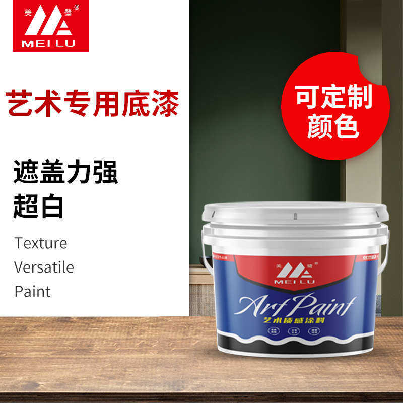 蛋壳光三色珠光艺术涂料中涂超白遮盖力强旧墙翻新持久耐用艺术漆