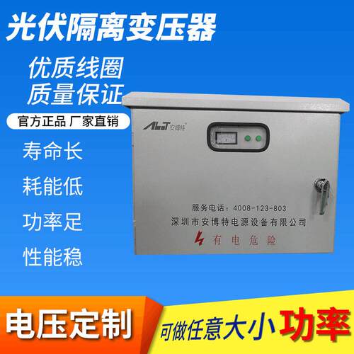 牌光伏隔离变压器 可根据用户要求设计成适合您的产品