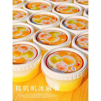 本批一定要冲的 糯叽叽冰麻薯 糯米冰皮质感 软质绝啦