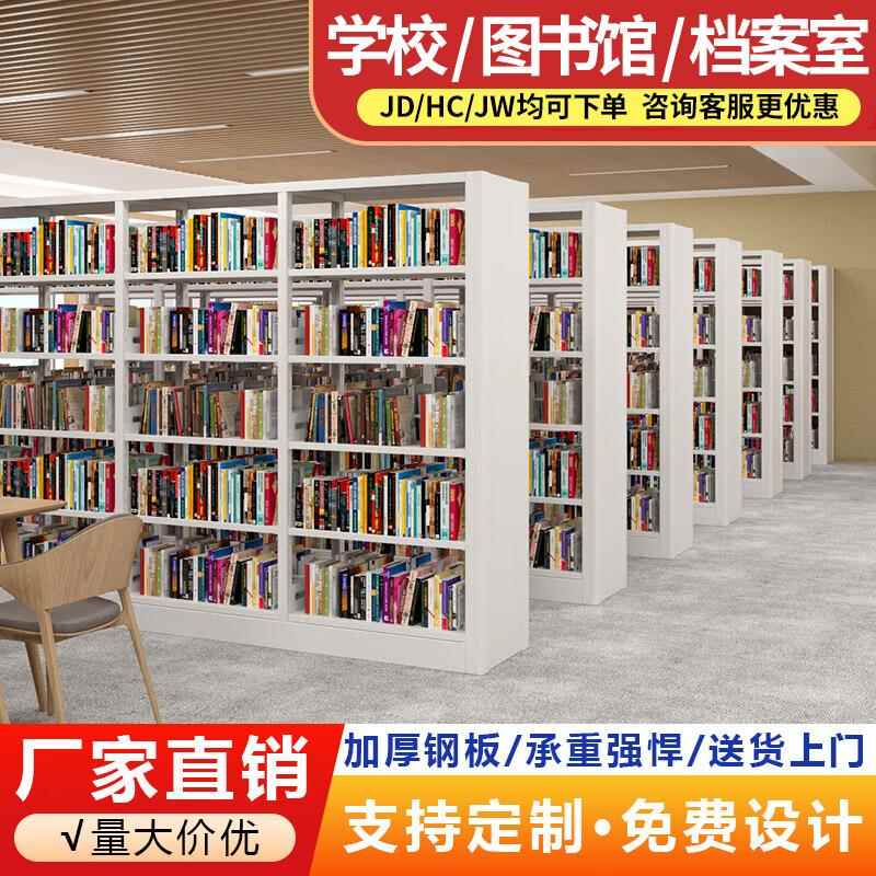 学校图书馆单双面钢制书架阅览室铁皮收纳架家用书房资料档案架子
