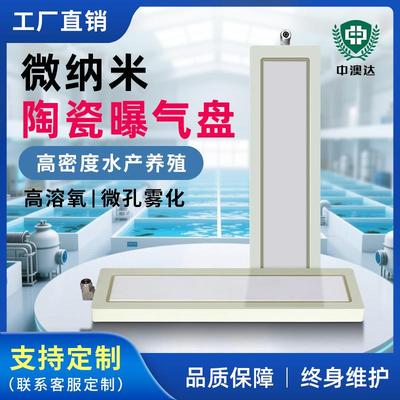纯氧陶瓷微曝气板循环水打氧盘陶瓷曝气盘高密度水产曝气