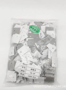TO-3PKS片P面背胶矽胶2025mm三管绝缘垫极片散热*绝缘片有孔无孔