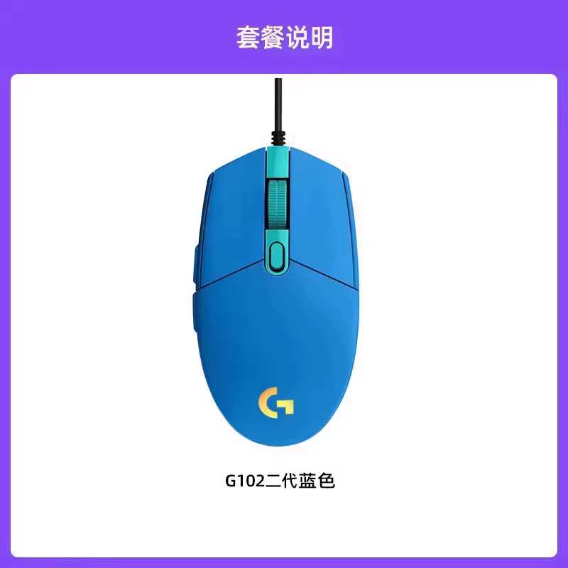 拆包可保罗技G102二代有线游戏电竞鼠标宏RGB灯效外设吃鸡经典