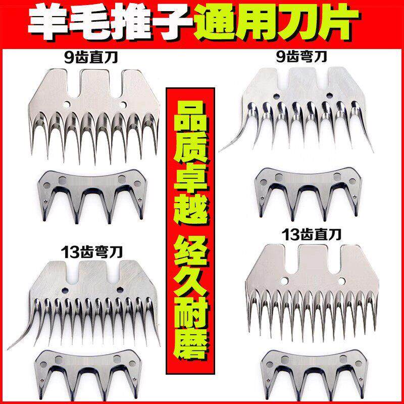 原装升级电动羊毛剪通用刀片电动羊毛剪刀头推子剪毛机剃羊毛推子