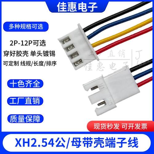 XH2.54 电子线 端子线 单头30CM彩排线连接线2/3/4/5/6/10P 26awg