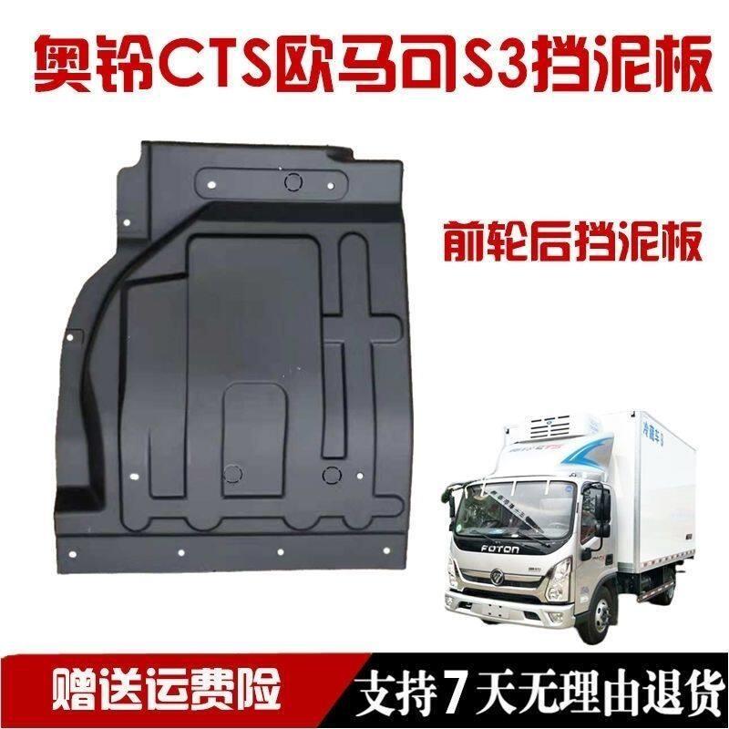 福田原厂货车前轮挡泥板欧马可S3S1奥铃CTS前轮塑料挡泥瓦防飞溅