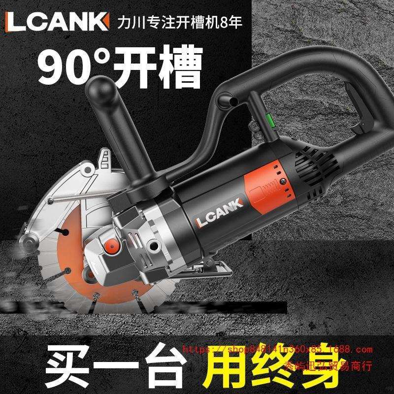 力川无刷开槽机水电工安装切割机混凝土墙壁无尘切割线槽开槽神器