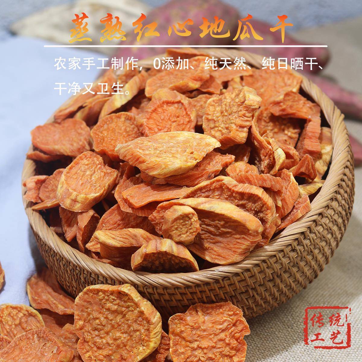 农家自晒正宗福建闽南莆田龙岩红心白薯番薯条山芋地瓜片生红薯干