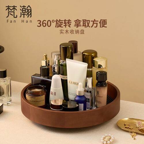 高档木质桌面化妆品收纳盒可旋转化妆台护肤品香水置物架实木托
