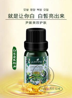 正品 尹姬柠点檬纯精斑油 10ml美肌白皙淡暗沉单方面部按摩美容院