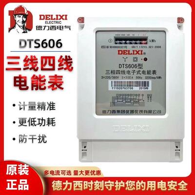 DTS606三相四线380V电表互感器电度表电子式电能表工业电表