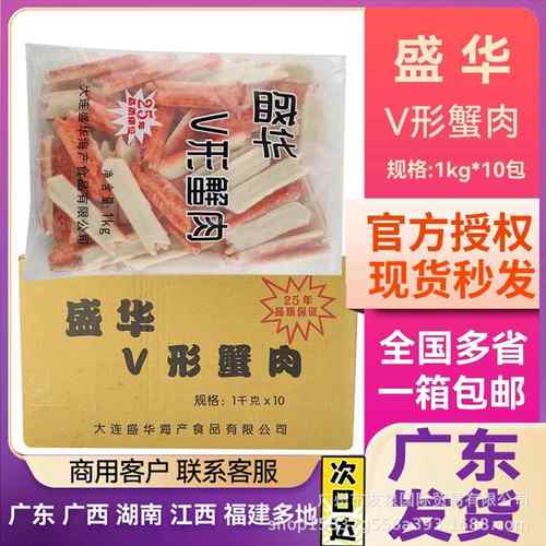 盛华V形蟹肉火锅食材蟹足棒模拟V型蟹肉蟹棒即食1kg*10包商用