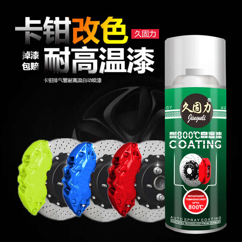久固力汽车刹车卡钳喷漆耐高温自喷漆摩托车排气管改色防锈漆红色