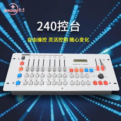 240控台帕灯面光舞台灯光调光台控制器摇头灯光束灯DMX512控制台