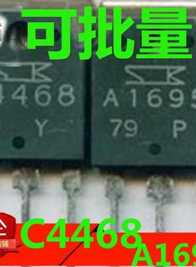 原装进口拆机A1695 C4468 2SA1695 2SC4468 功放配对管 1.8元/对