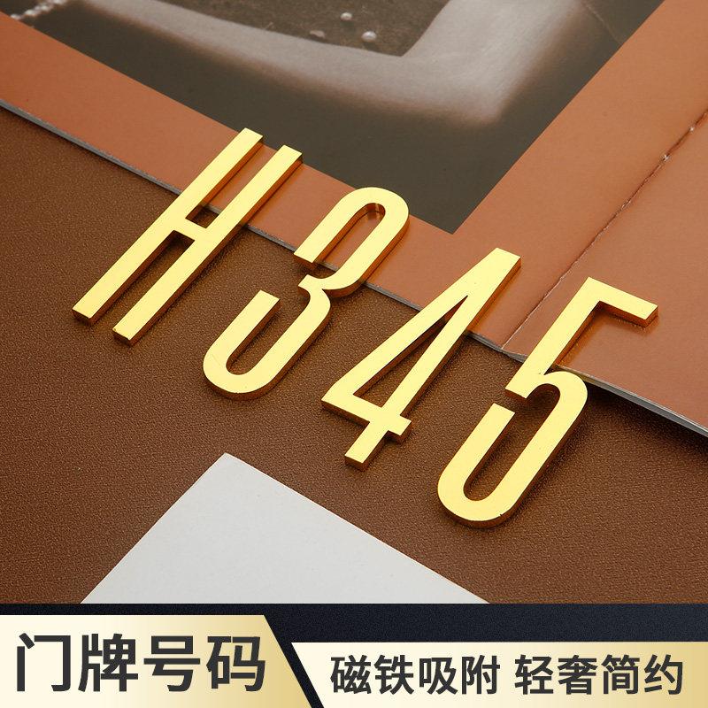 金属轻奢数字英文字母门牌号码磁铁吸附铁门适用家用酒店房间门号