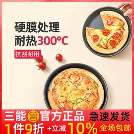 三能披萨盘6寸7 8寸9寸10 12寸Pizza比萨饼烤盘家用烤箱烘焙工具