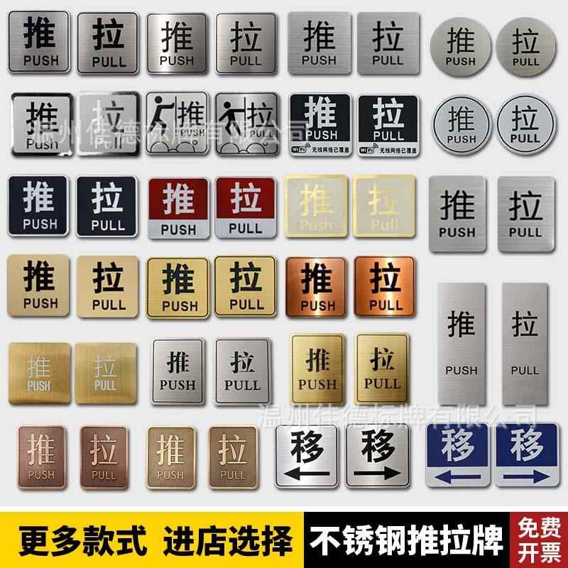 不锈钢推拉贴金属拉丝蚀刻钛金左右移门门牌推拉门贴玻璃门提示牌