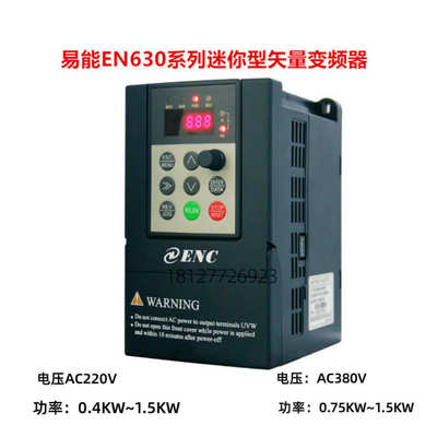易能EN630-2S0002N/0004/0007/0015/0022迷你型矢量变频器单相220
