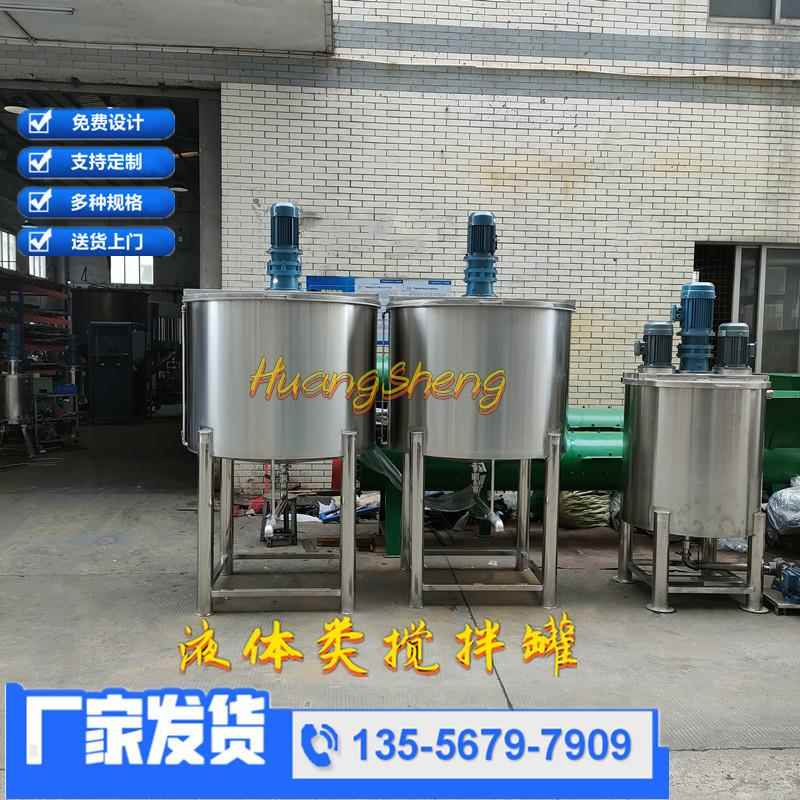 均质搅拌罐广东推荐304乳化罐日化洗衣液双电机剪切配料罐