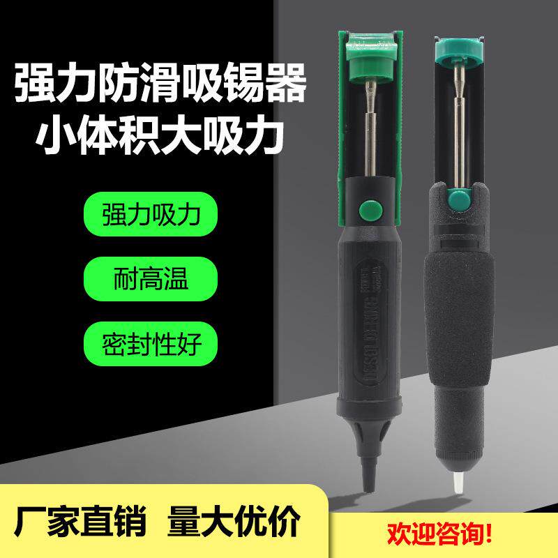 强力吸锡器 加长手动吸锡枪 电子拆焊除锡渣电烙铁焊锡工具吸锡枪