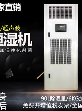 超声波恒湿机湿膜加湿除湿一体机实验室档案室电子车间气雾厂家