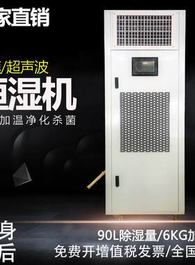 超声波恒湿机湿膜加湿除湿一体机实验室档案室电子车间气雾厂家