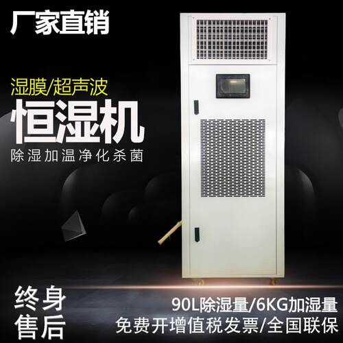 超声波恒湿机湿膜加湿除湿一体机实验室档案室电子车间气雾厂家