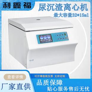 尿沉渣分析离心机32×15ml容量4000rpm转速低速台式离心机