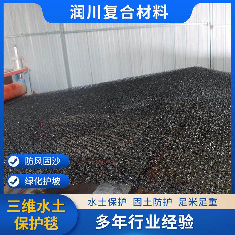 水土保护毯边坡防护三维水土保护毯固土护坡柔性聚酰胺保护毯厂家