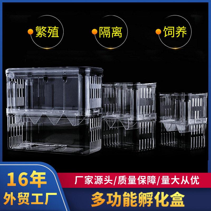 现货鱼缸亚克力隔离盒双层孔雀鱼孵化盒观赏鱼繁殖盒斗鱼盒