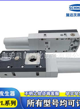 施迈茨SCHMALZ组合式真空发生器SBPL-50/2575/100/125/150-HF/HV