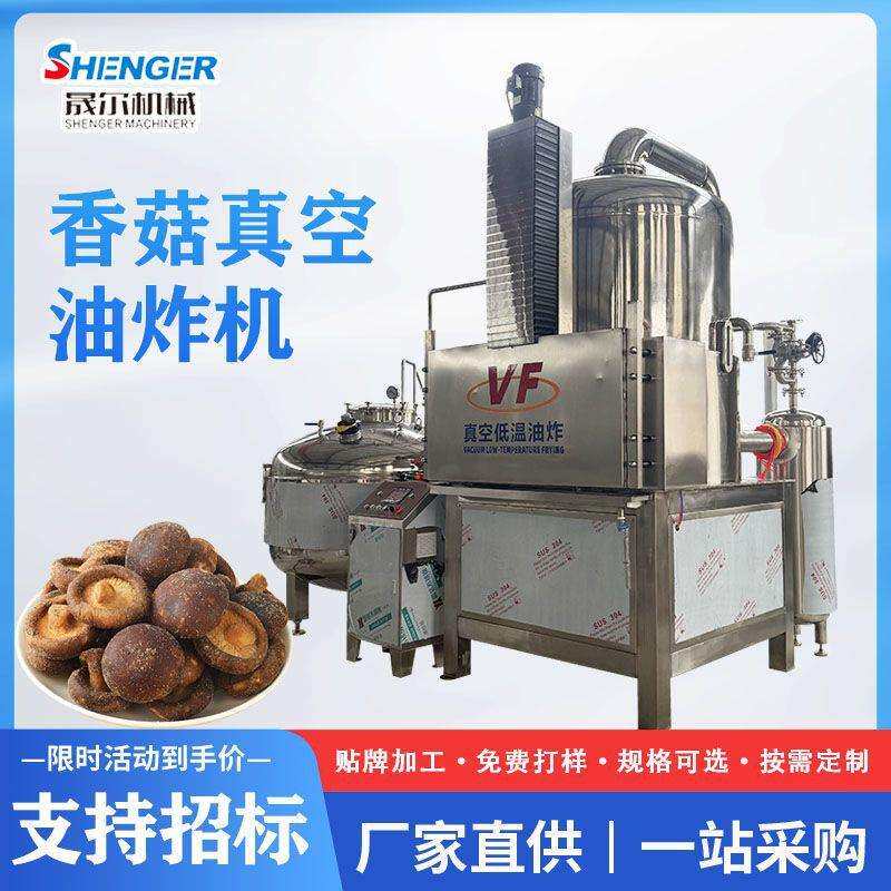 香菇脆片低温油炸设备西兰花低温真空油炸机黄桃干控温油炸炉
