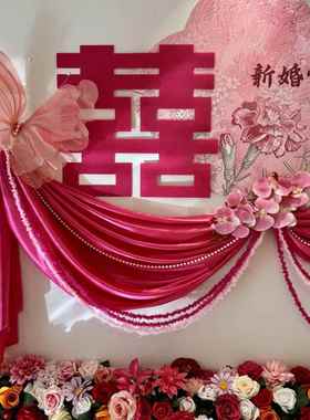 房粉色婚房布置新套装卧拉室床头VBJ结婚装饰背景墙喜字女方花婚