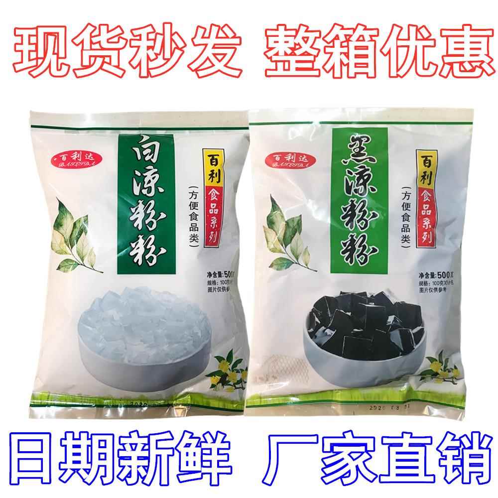 包邮江门百利达白凉粉黑凉粉500克袋装爽滑可口奶茶店原料商用1斤