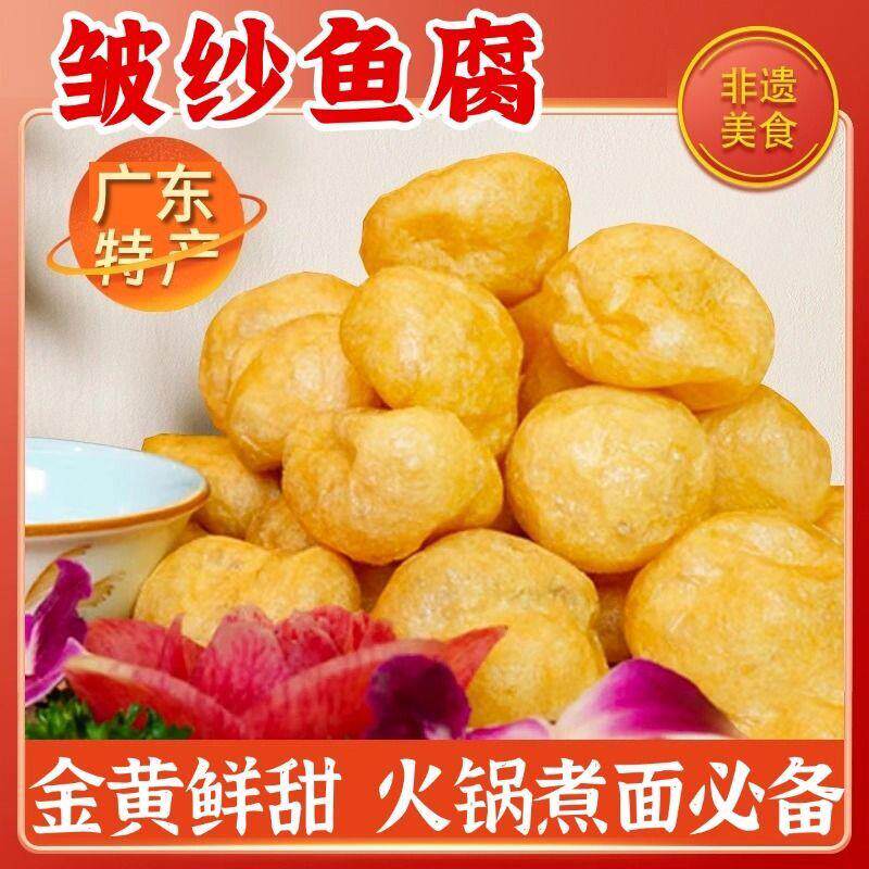 皱纱鱼腐金纱鱼腐广东云浮特产鱼豆腐腐泡火锅皱纱鱼豆腐鱼糜鱼滑