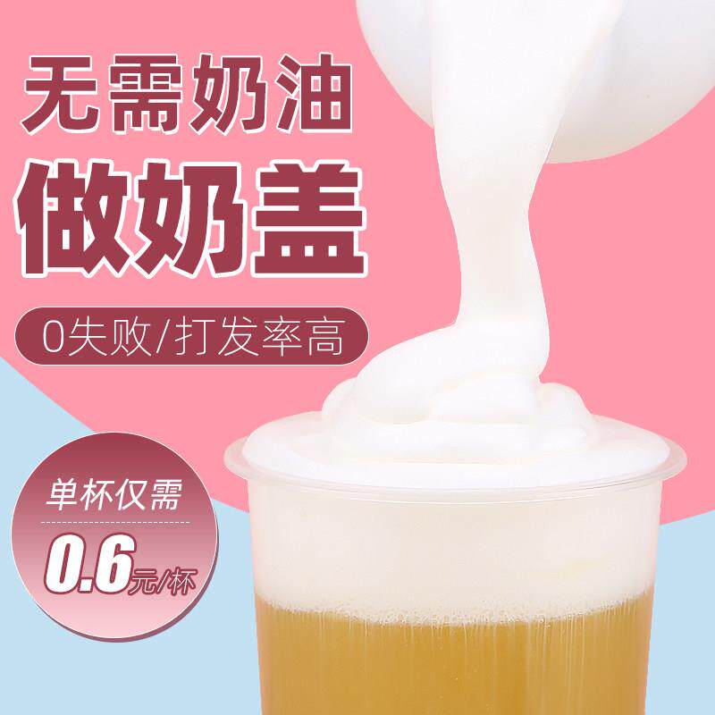 商用海盐芝士奶盖粉 免奶油禧茶贡奶奶盖原料 800g袋装