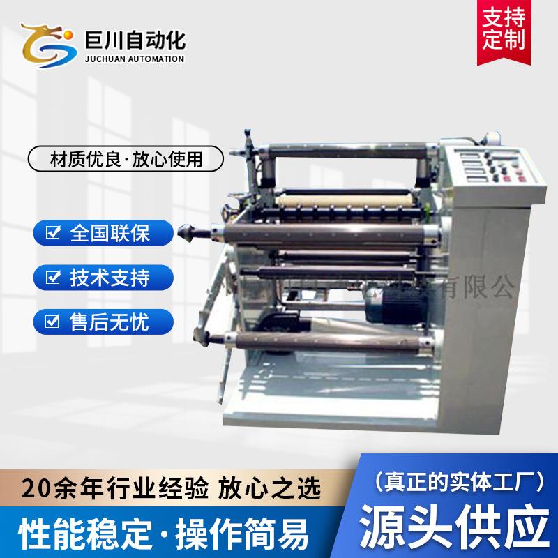 厂家供应全自动分切机定制设备数控分条机盘纸分切机