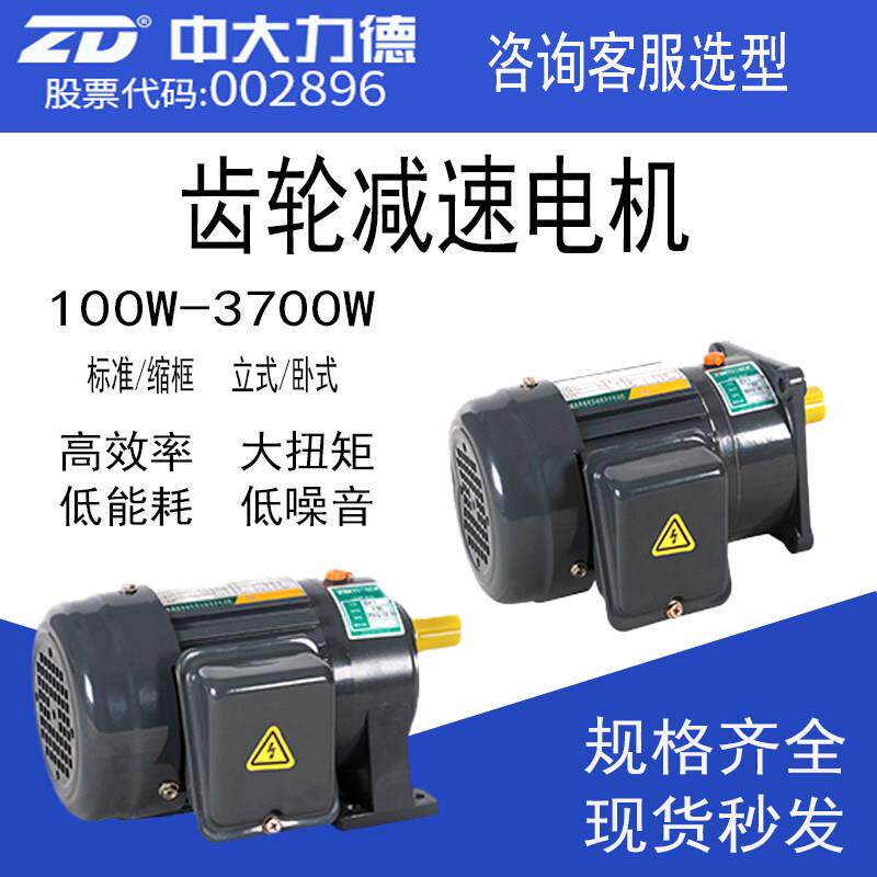 ZD中大力德齿轮减速卧式立式大功率三相电机马达规格齐全正品包邮