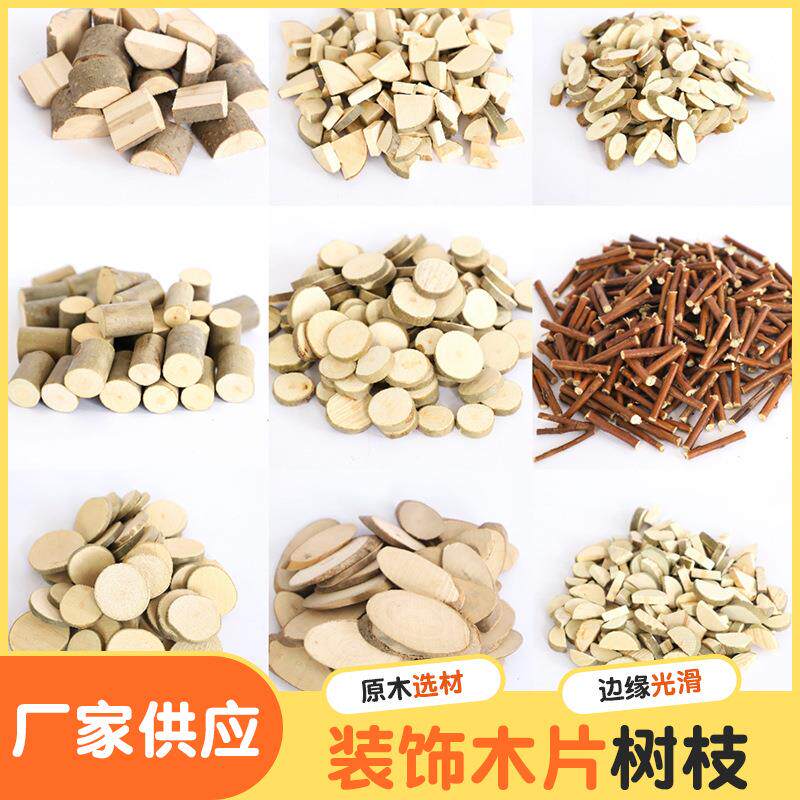 半椭圆木片小木棍原木片板块树枝 幼儿园手工diy材料包木头片