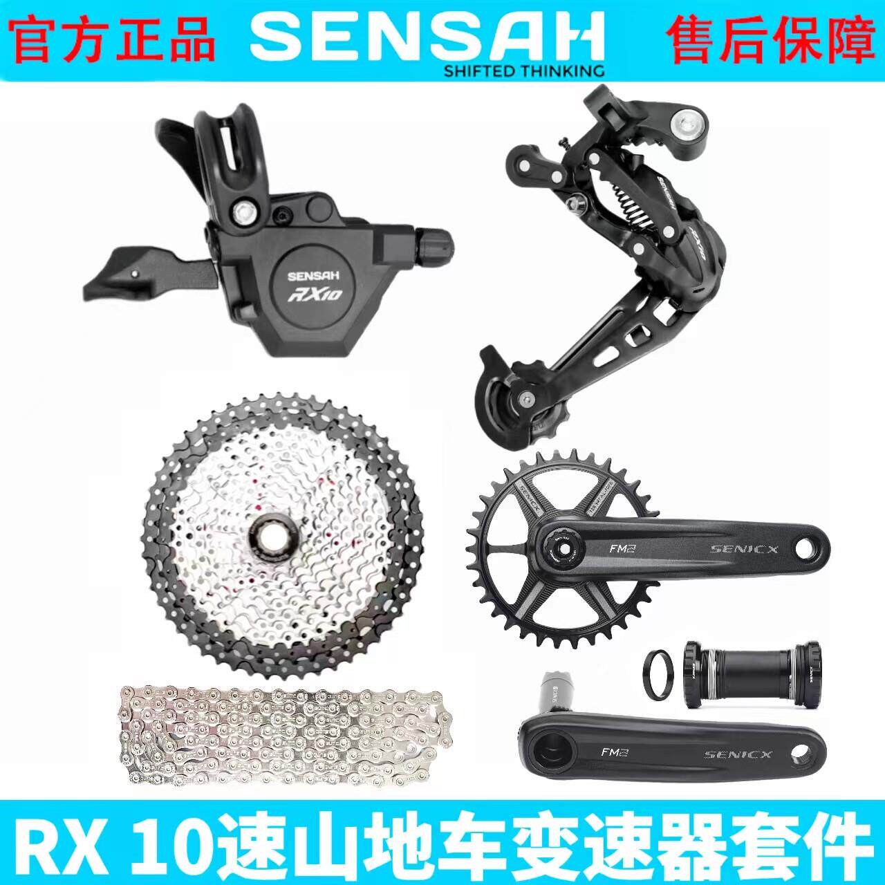 SENSAH顺泰RX10登山车折叠车变速器指拨后拨飞轮炼条大齿盘变速套