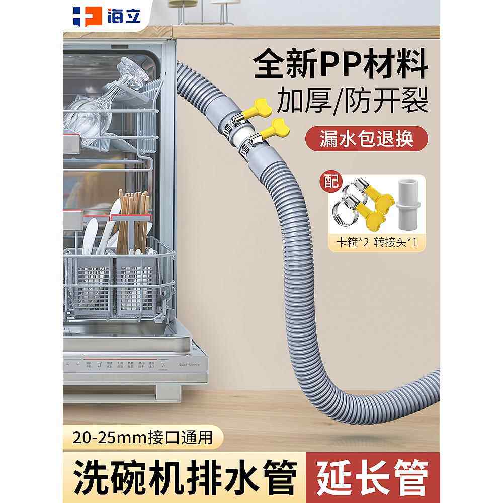 德国洗碗机排水管延长适用美的西门子松下加长出水专用下水连接管