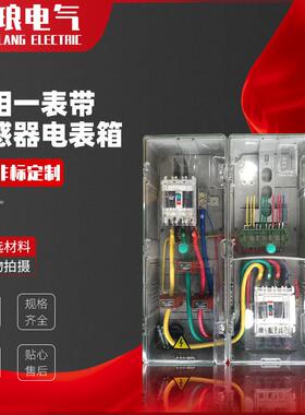 塑料PC透明国网南网防水阻燃挂壁三相计量电表箱