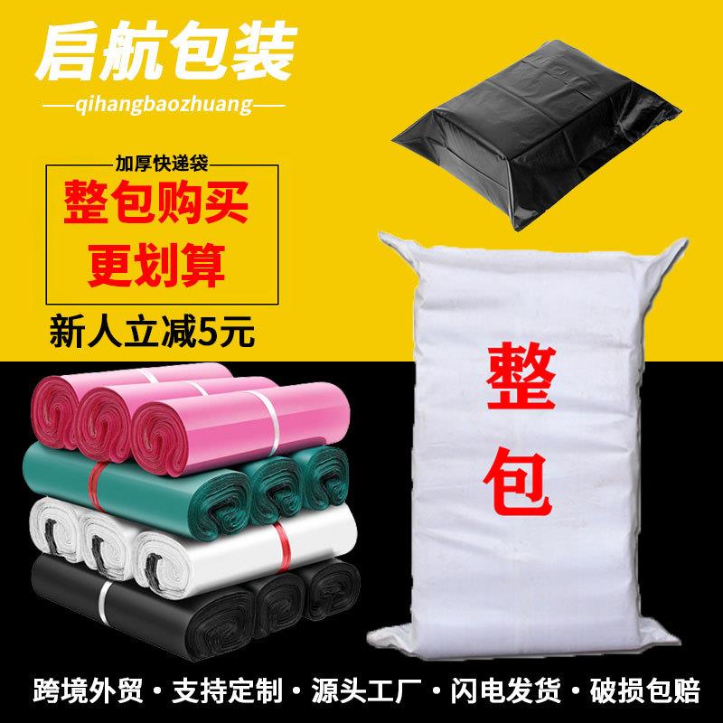 整包快递袋子生产服装电商加厚防水破壞袋物流自粘包装袋
