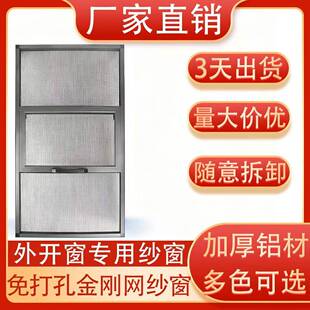 免打孔金刚网防盗纱窗外开可拆洗铝合金三段式防蚊纱窗网家用纱窗