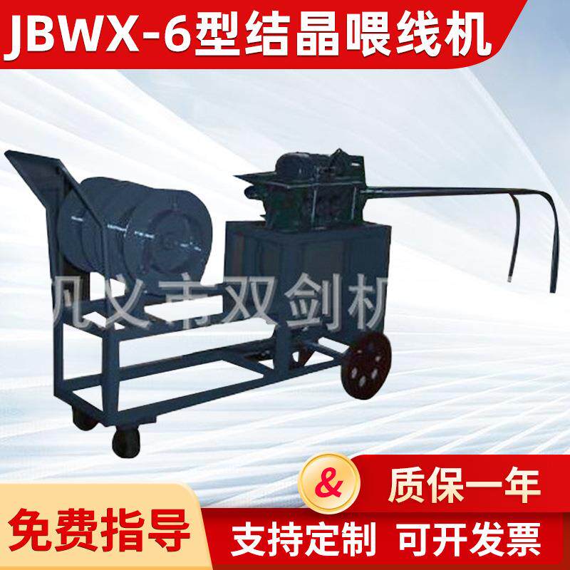现货长期供应JBWX-6型结晶喂线机 功能全喂线机 喂线机