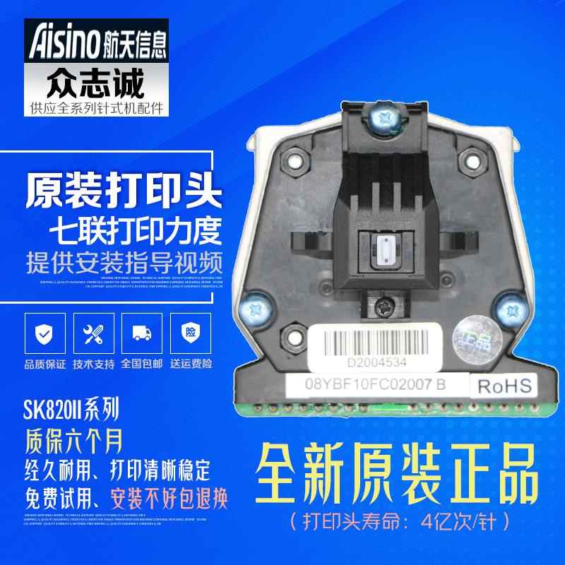 原装 Aisino航天信息TY820II打印头 ty1800 2300针头 SK820打印头